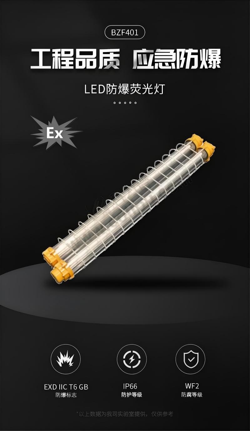 紫光智明BZF401深照型 LED防爆荧光灯 2*18W 可定制应急 纯隔爆节能灯