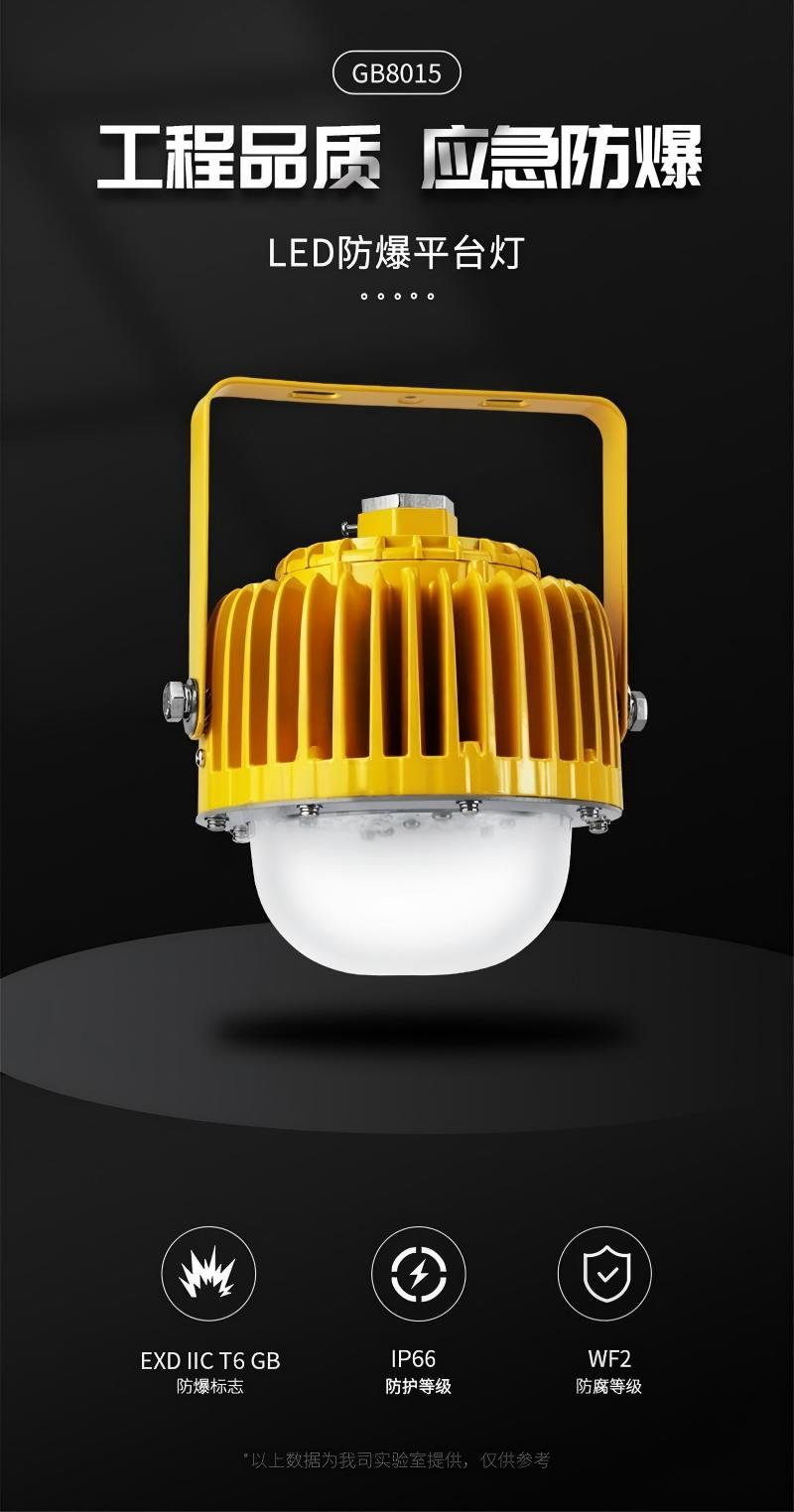 紫光智明 GB8015深照型LED防爆平台灯 防水防尘IP66 防腐WF2平台灯