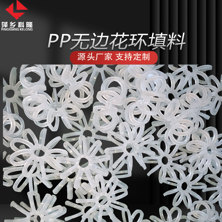 科隆填料PP/RPP无边花环 规格应用焦化 EPC 项目脱硫塔改造DN47