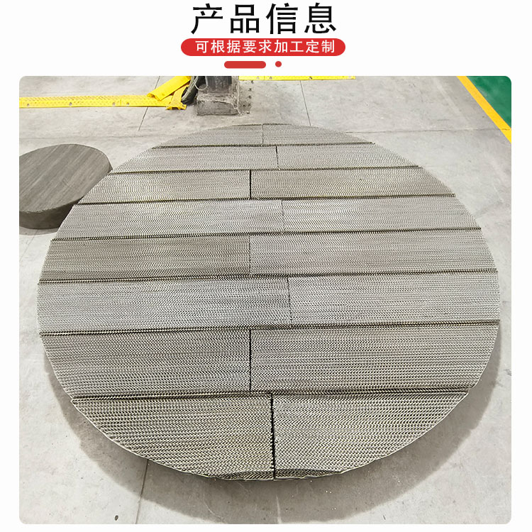 科隆填料304/316L材质丝网波纹应用硝基甲苯精密精馏项目CY700 型