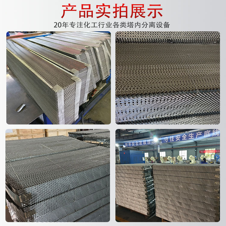科隆填料304/316L材质丝网波纹应用硝基甲苯精密精馏项目CY700 型