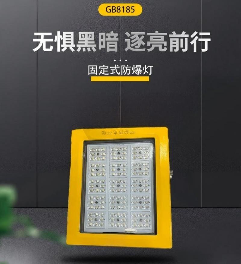 紫光智明GB8185固定式150W 深照型LED防爆灯 防水防尘IP68 防腐WF2