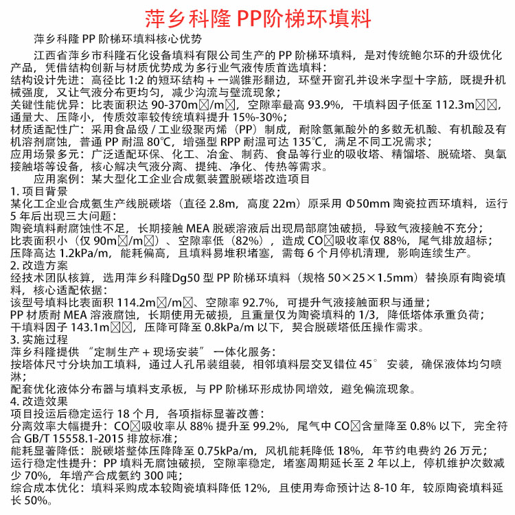 科隆填料 PP阶梯环应用合成氨装置脱碳塔 DN25/38/50/73/100