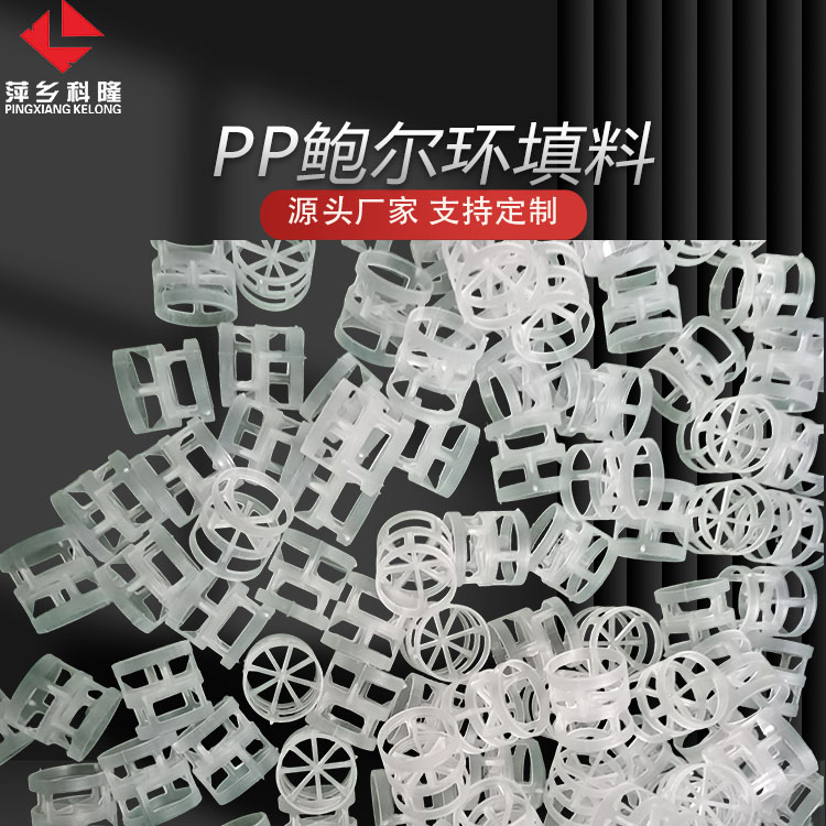 科隆填料PP鲍尔环 应用氟化盐厂制酸车间的制酸吸收塔 DN25/38