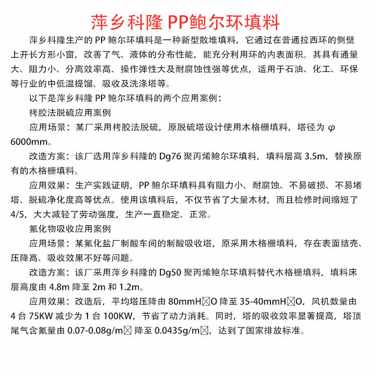 科隆填料PP鲍尔环 应用氟化盐厂制酸车间的制酸吸收塔 DN25/38