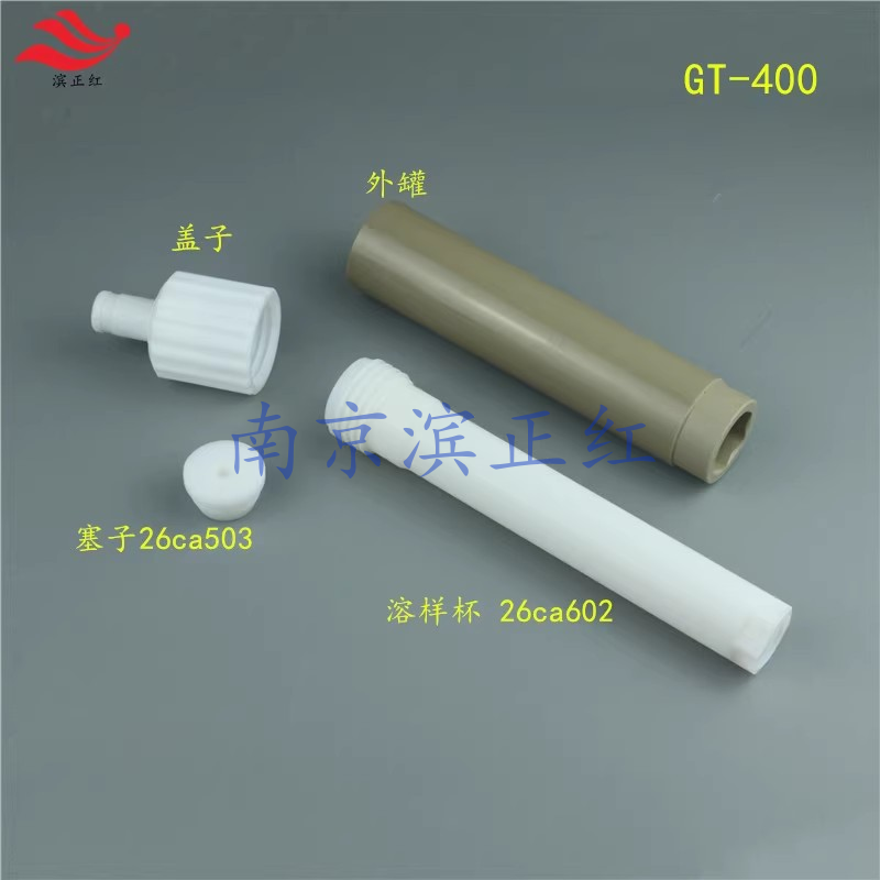 屹尧微波内罐60ml装配套筒防护外罐适配40位屹尧微波消解仪GT-400