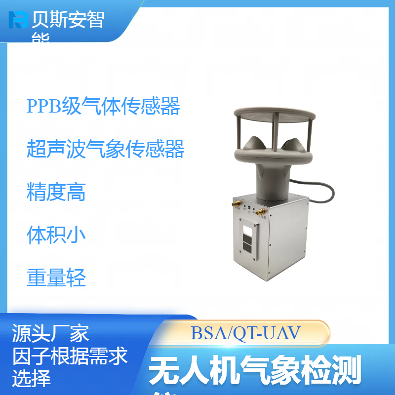 ˹˻ͨкBSA/QT-UAV
