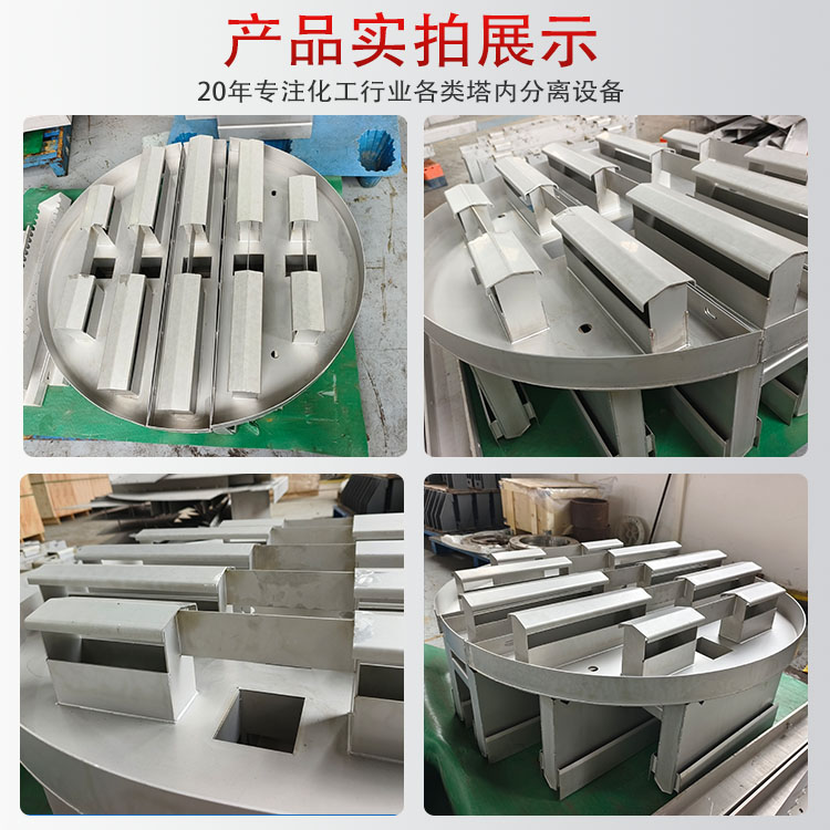 科隆塔内件不锈钢高效液体收集器应用甲醇精馏塔液体收集系统改造DN800