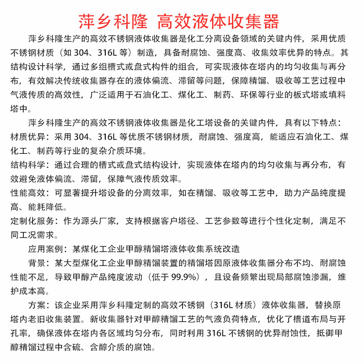 科隆塔内件不锈钢高效液体收集器应用甲醇精馏塔液体收集系统改造DN800