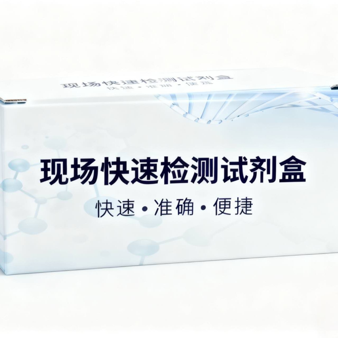 食品安全检测试剂盒-氟乙酰胺快速检测方法-氟乙酰胺速测管20次/盒