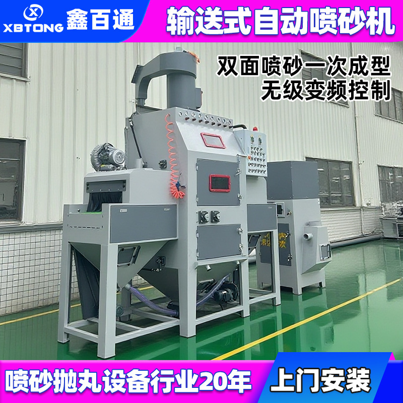 鑫百通瓷砖输送式自动喷砂机XBT600-8A