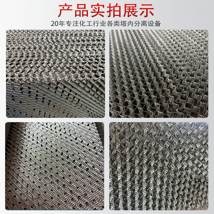 科隆填料孔板波纹 不锈钢304/316L材质 HG/T 21559.2-2005 标准700Y