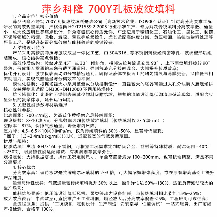 科隆填料孔板波纹 不锈钢304/316L材质 HG/T 21559.2-2005 标准700Y