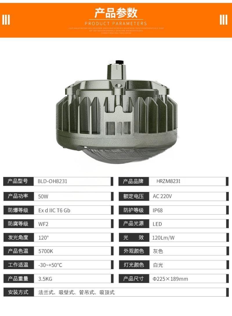 紫光智明OHBF8231LED防爆灯50W 防水IP68灯具 30W调光防爆ExdIICT6