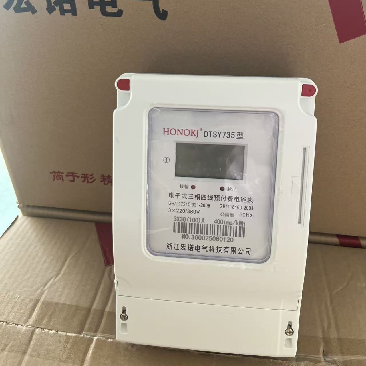 DTSY735公用一表多卡预付费插卡电表宏诺