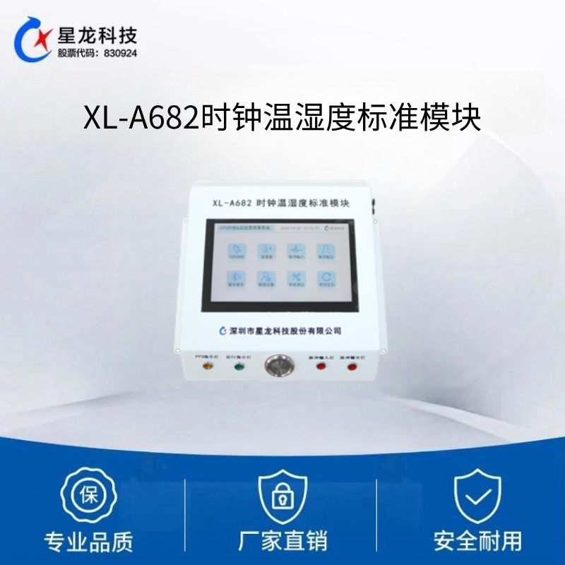 �����Ƽ�ʱ����ʪ�ȱ�׼ģ��XL-A682