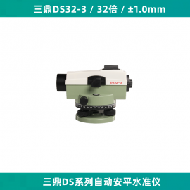 �����������Ჹ�����Զ���ƽˮ׼��DS32-3