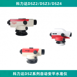 �������Զ���ƽˮ׼��DSZ2/DSZ3/DSZ4