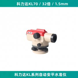 ������KOLIDAˮƽ���Զ���ƽˮ׼��KL70