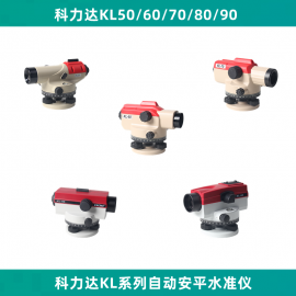 ������KOLIDAˮƽ���Զ���ƽˮ׼��KL50/60/70/80/90