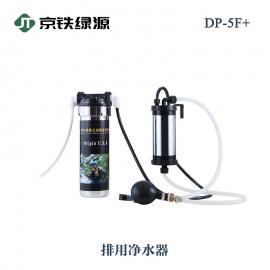 京铁绿源排用户外净水器DP-5F+
