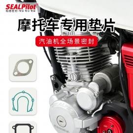 sealpilot定做各种冲程汽油机动力系统垫片柏德密封