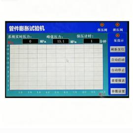 辰实管件膨胀试验机CS-PST