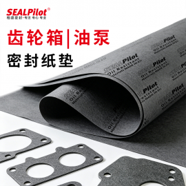 sealpilot耐油纤维纸齿轮油泵齿轮箱密封垫片减速机垫片无石棉耐高温防渗漏支持定做