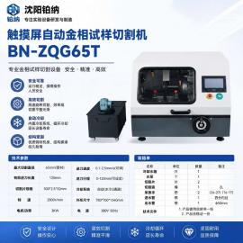 ���ɣ�BONA���������Զ����������и��BN-ZQG65T/85T/100T/250T