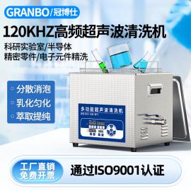 冠博仕多功能高频超声波清洗振荡机GL1019-120KHZ