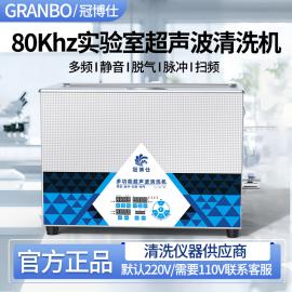冠博仕研科实验室高频多功能超声波清洗机GL0810-80KHZ