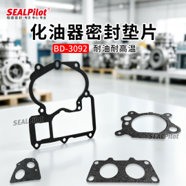 sealpilot摩托车汽油机化油器进气管防漏油耐高温无石棉密封垫支持定做