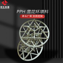 科隆填料PPH 雪花环 海水脱硫废气洗涤塔塑料聚丙烯散堆常用Φ76/95