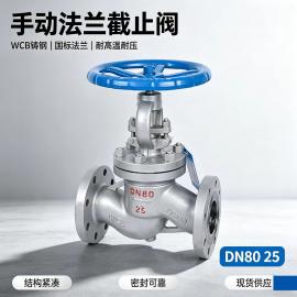 J41H���ֽ�ֹ��WCB̼�ָ���������ҵ�ܵ��ֶ���������DN80
